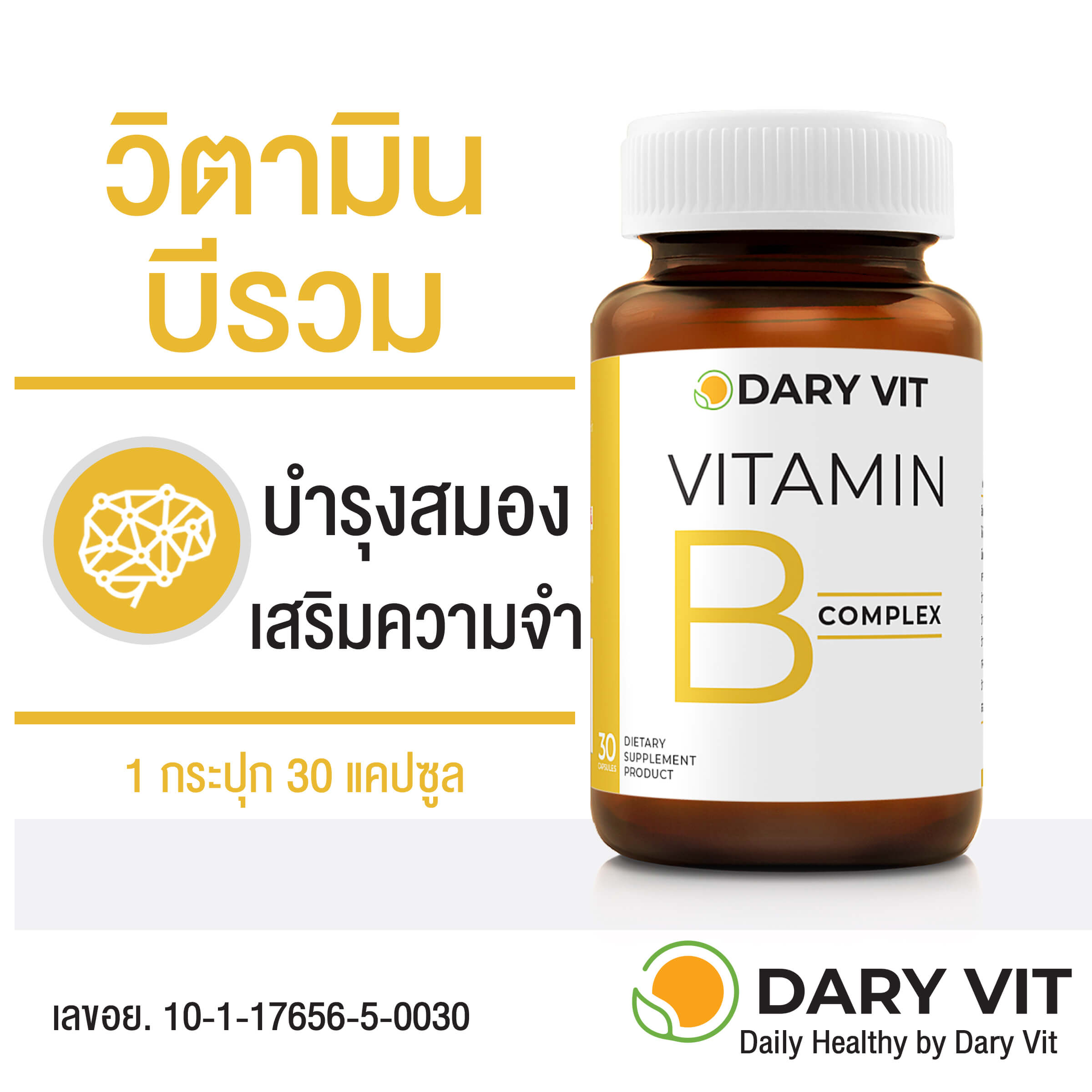 Dary Vit ,Vitamin B,วิตามิน B ,วิตามิน
